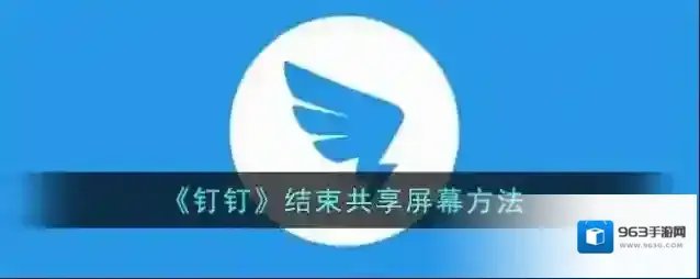 钉钉共享