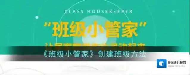 班级小管家班级