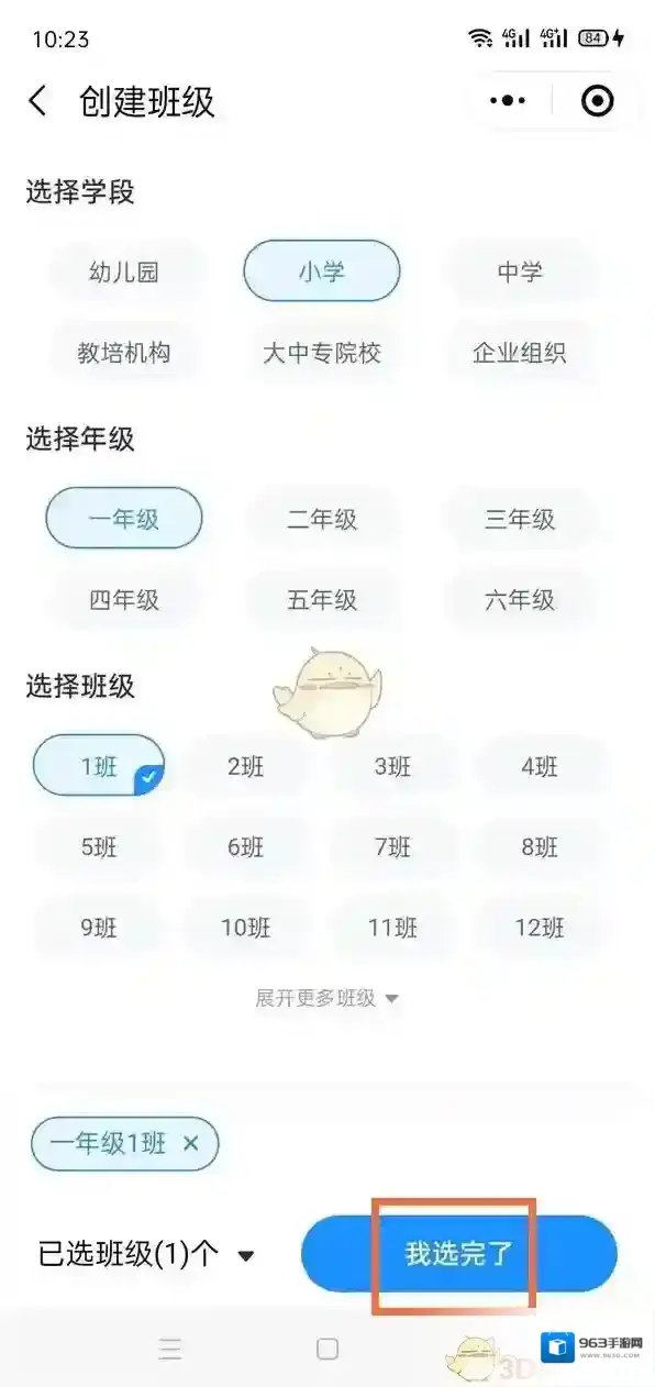 班级小管家点击