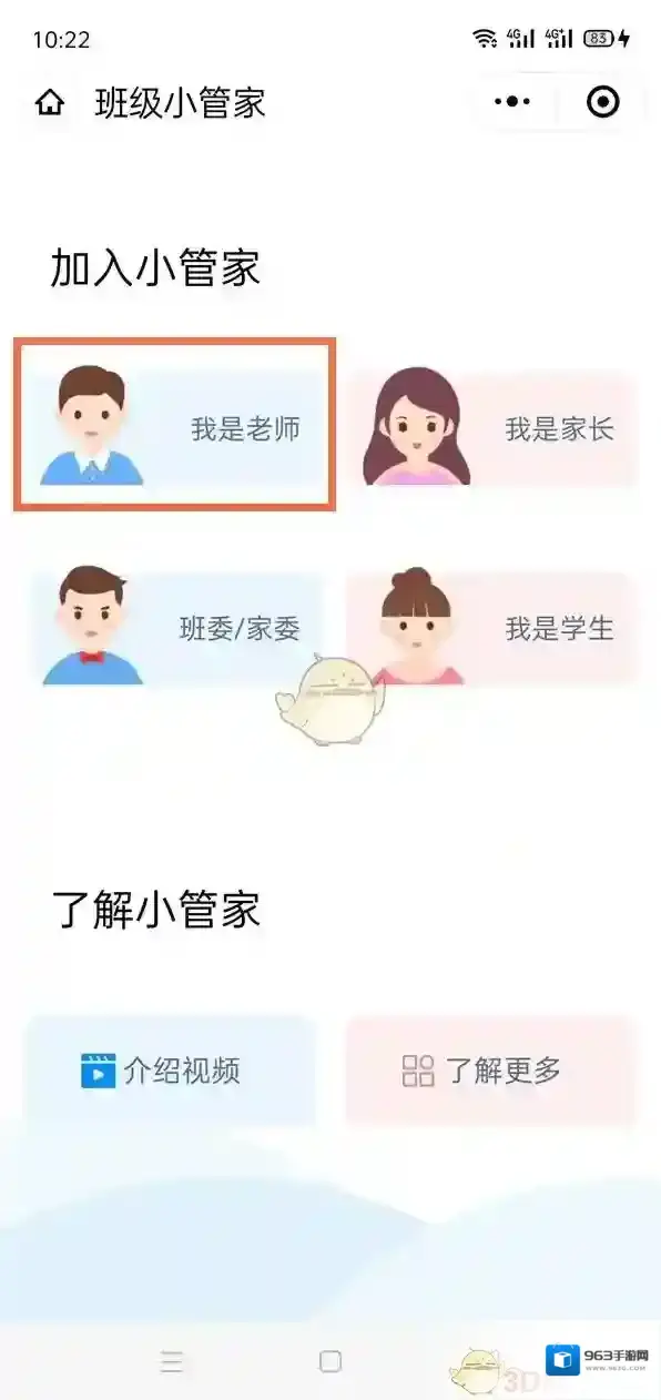 班级小管家小管家