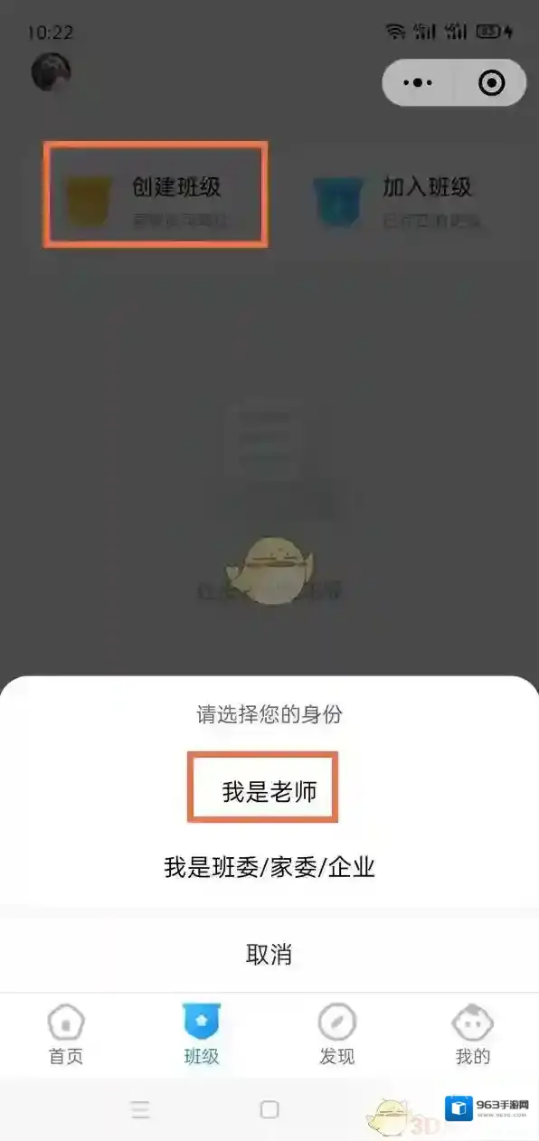 班级小管家我是老师