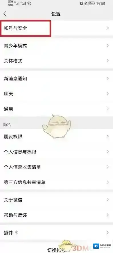 微信界面