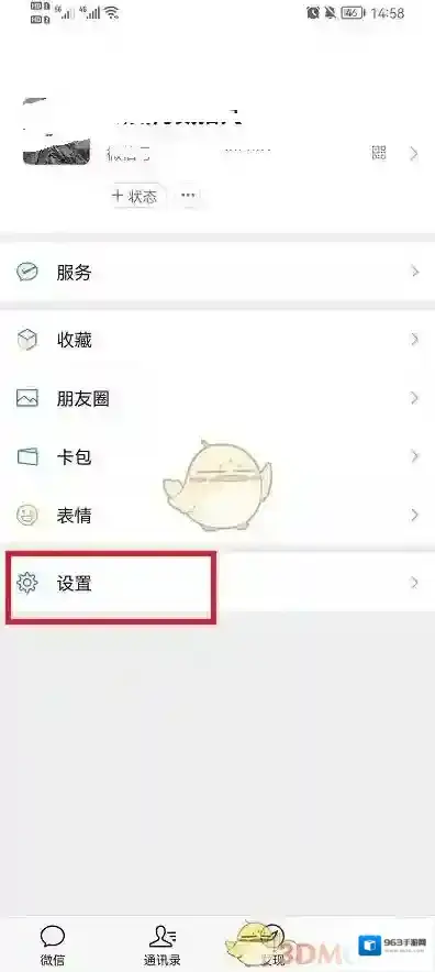 微信账号注销