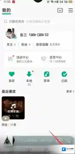 QQ音乐打开手机