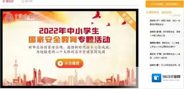 安全教育平台点击