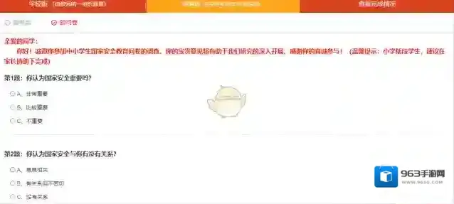 安全教育平台国家