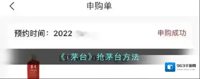 《i茅台》抢茅台方法
