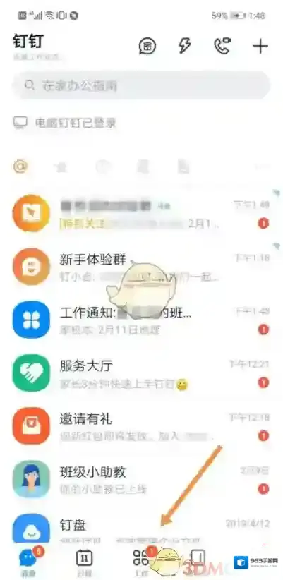 钉钉我们可以