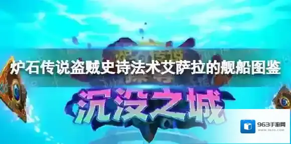 炉石传说:魔兽英雄传舰船