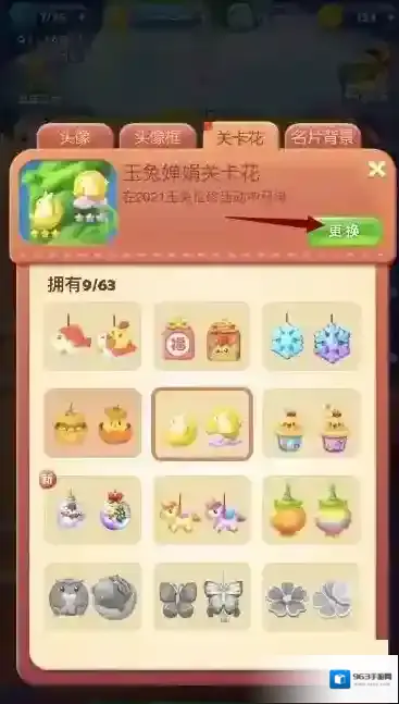 开心消消乐选择