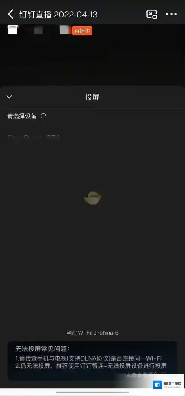钉钉投屏