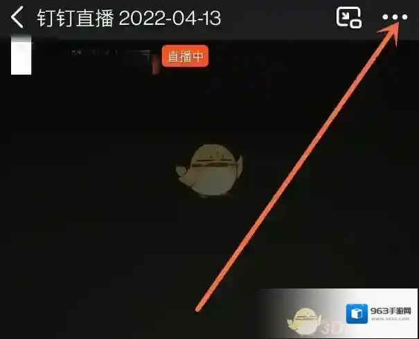 钉钉直播投屏