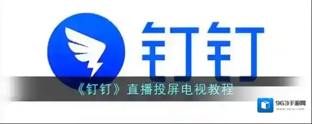 钉钉点击
