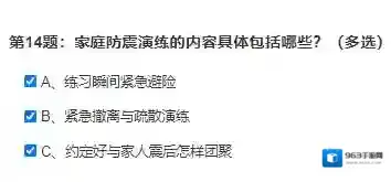 安全教育平台紧急避险