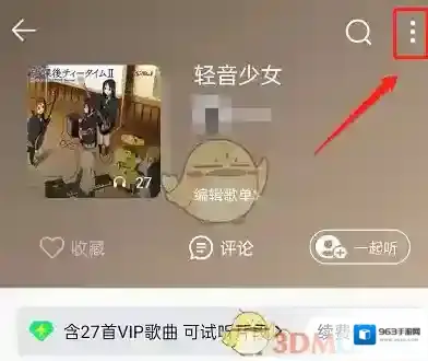 QQ音乐歌单
