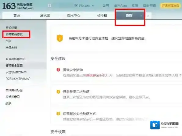 网易邮箱邮箱密码