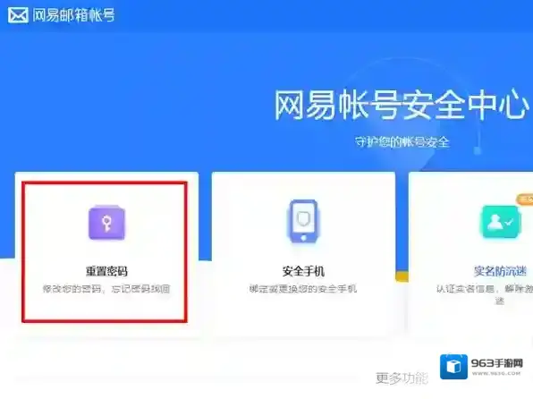 网易邮箱验证成功
