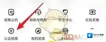 闲鱼入驻