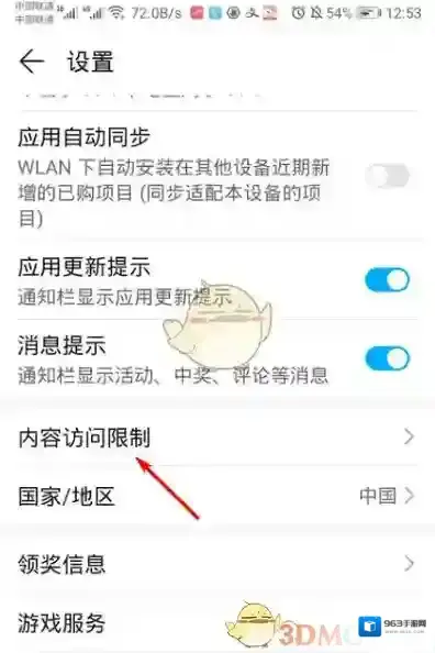 华为应用市场页面
