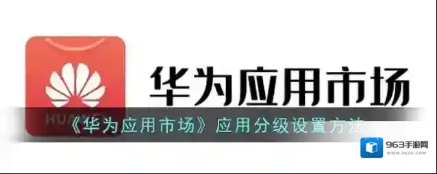 华为应用市场点击