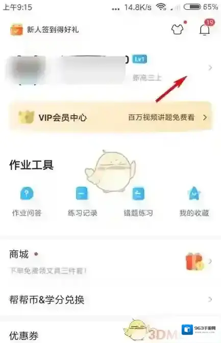 作业帮右移