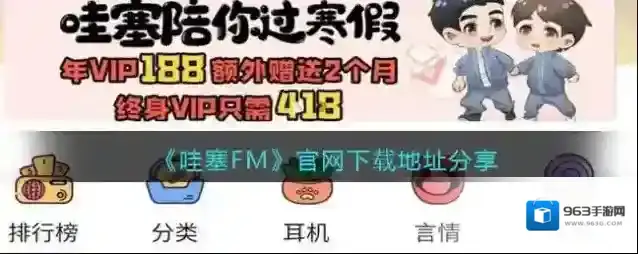 《哇塞FM》官网下载地址分享