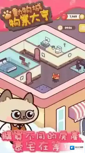 动物城物业大亨大亨