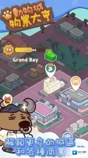 动物城物业大亨动物