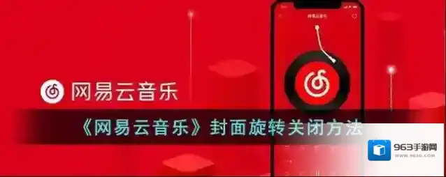 网易云音乐就会