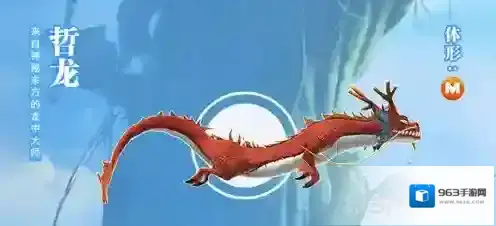 饥饿龙哲龙怎么样 哲龙属性图鉴介绍