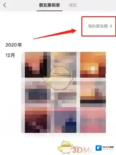 微信朋友圈