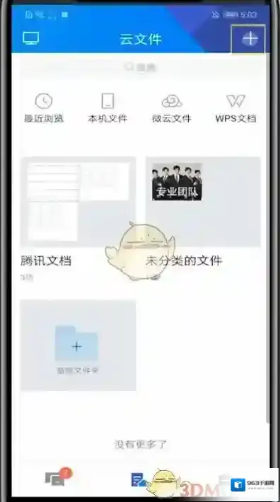 腾讯tim本地文件