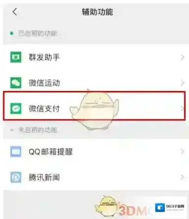 微信辅助功能