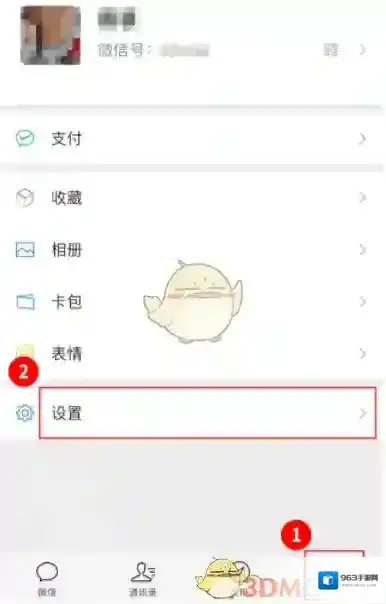 微信名下