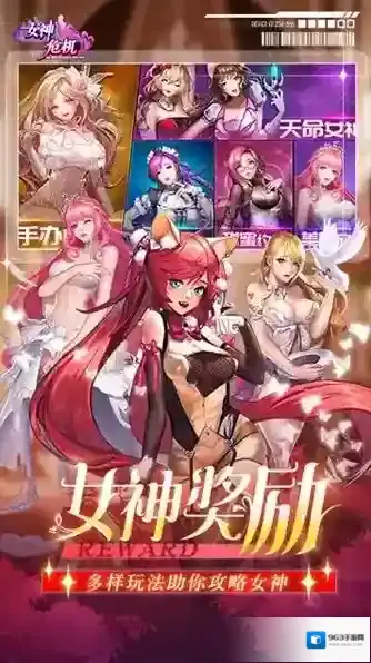 女神危机女神