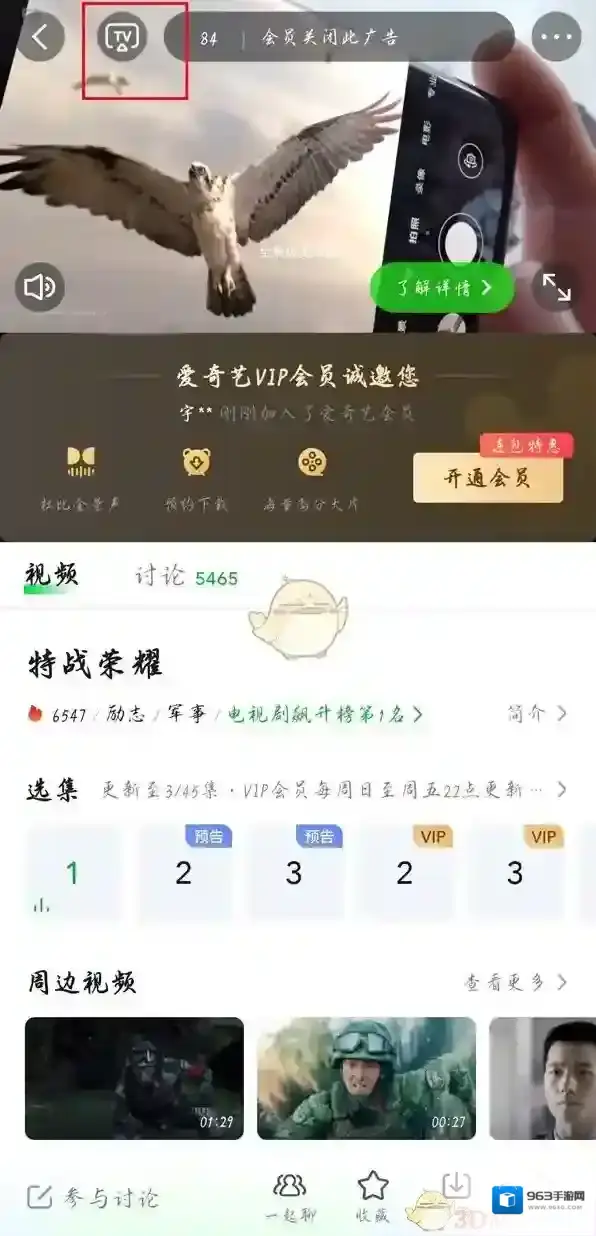 爱奇艺视频投屏弹幕