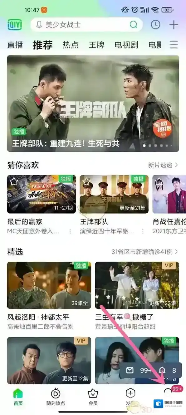 爱奇艺视频个人中心