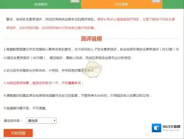 安全教育平台安全素养