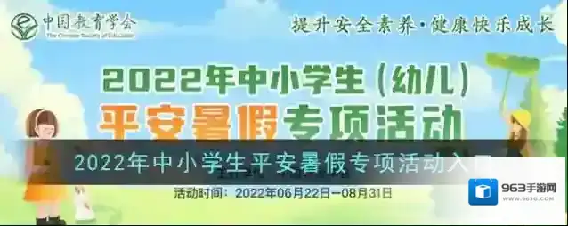 安全教育平台点击