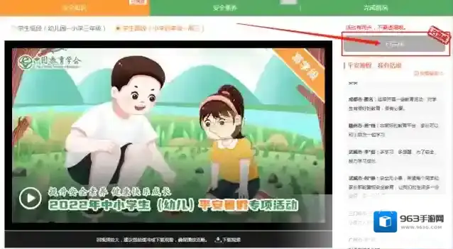 安全教育平台快乐的假期