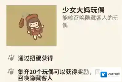 动物餐厅少女大妈玩偶怎么解锁 玩偶获取方法攻略
