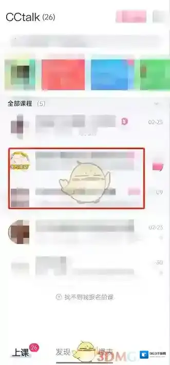 CCtalk我的课程