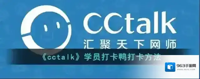 CCtalk打卡