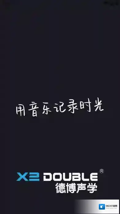 德博声学安卓定制