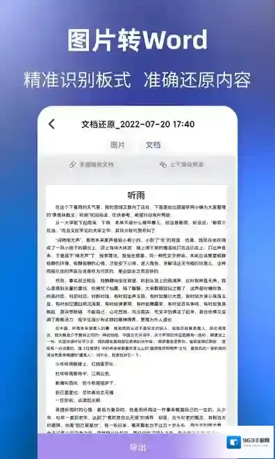 文字提取拍照取字