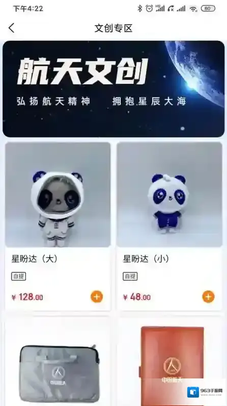 航天优生活出行