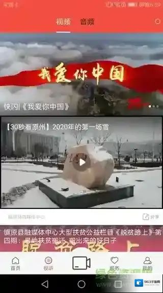 新镇原客户端客户端