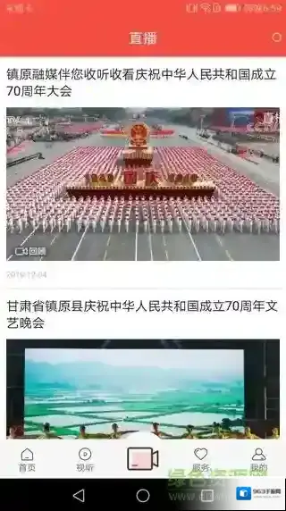 新镇原客户端用户