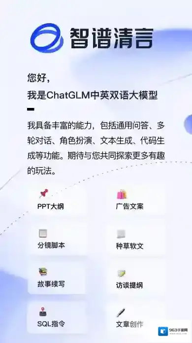 智谱清言大纲