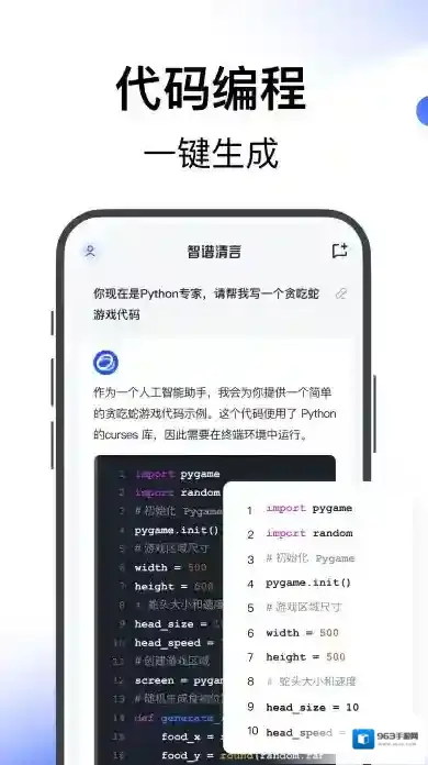 智谱清言对话